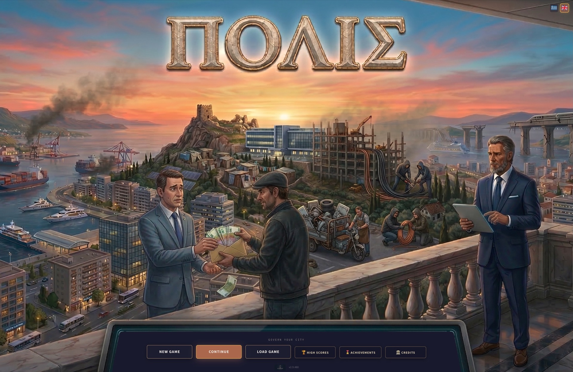 ΠΟΛΙΣ
